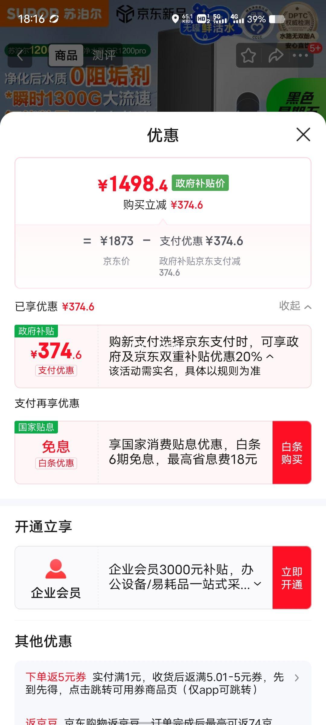 新品、（SUPOR）苏泊尔 净水器直饮机净水机净饮机家用厨下1200G年长效RO反渗透净化后【0阻垢剂】DR1200pro优惠证明
