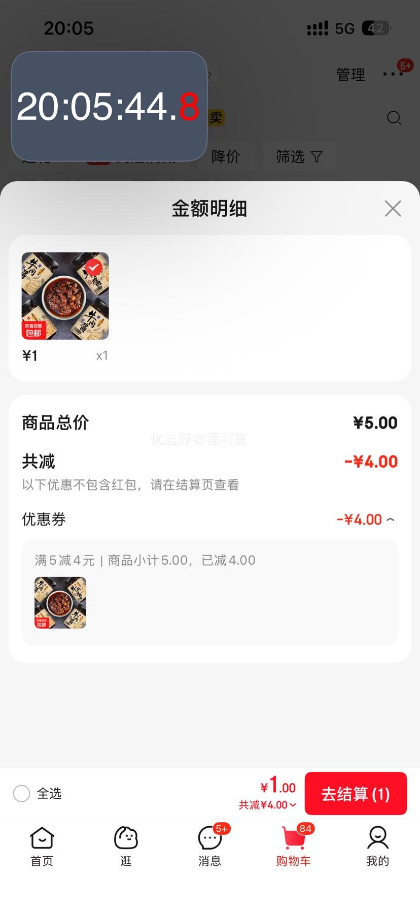 牛肉酱香辣味 五香味牛肉酱110g*1瓶优惠证明