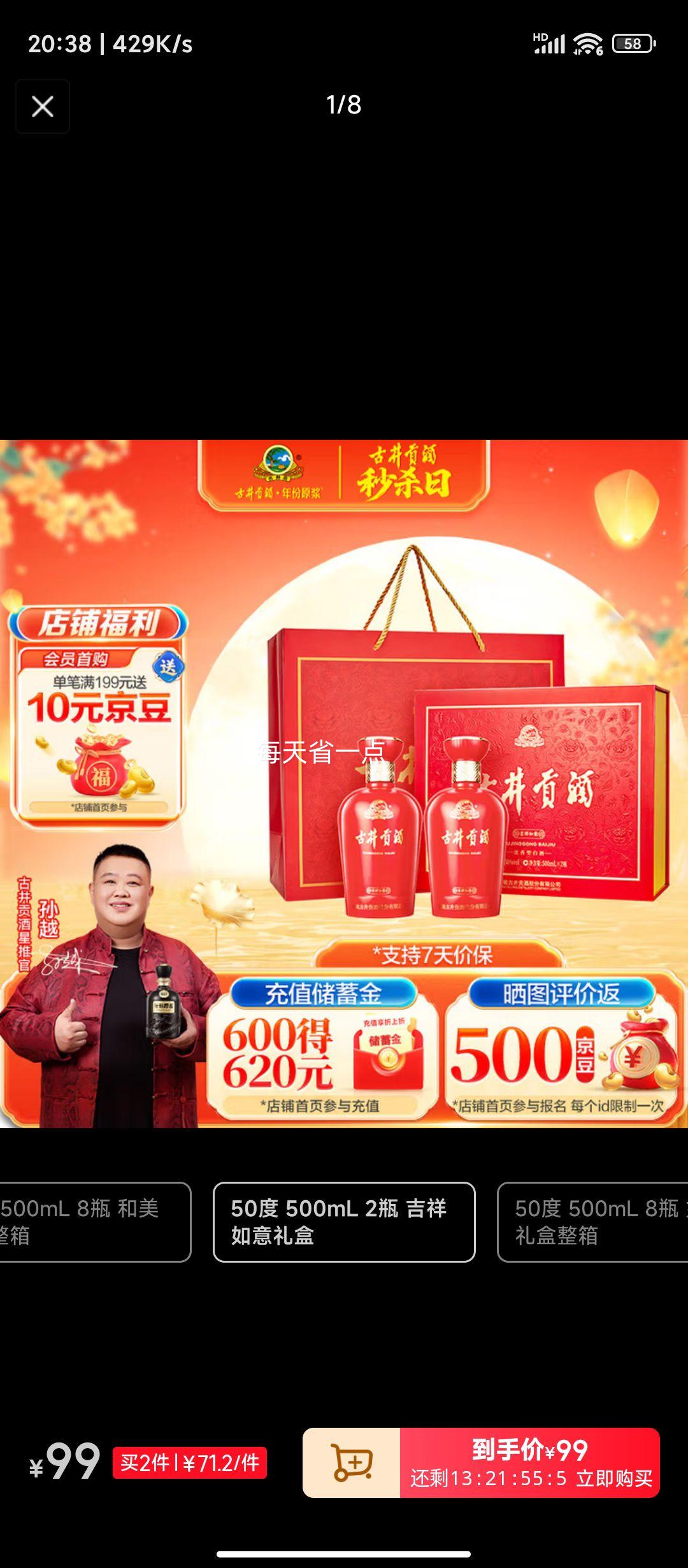 再降价：古井贡酒 吉祥如意 浓香型白酒 50度 500ml*2瓶 礼盒装 *2件优惠证明