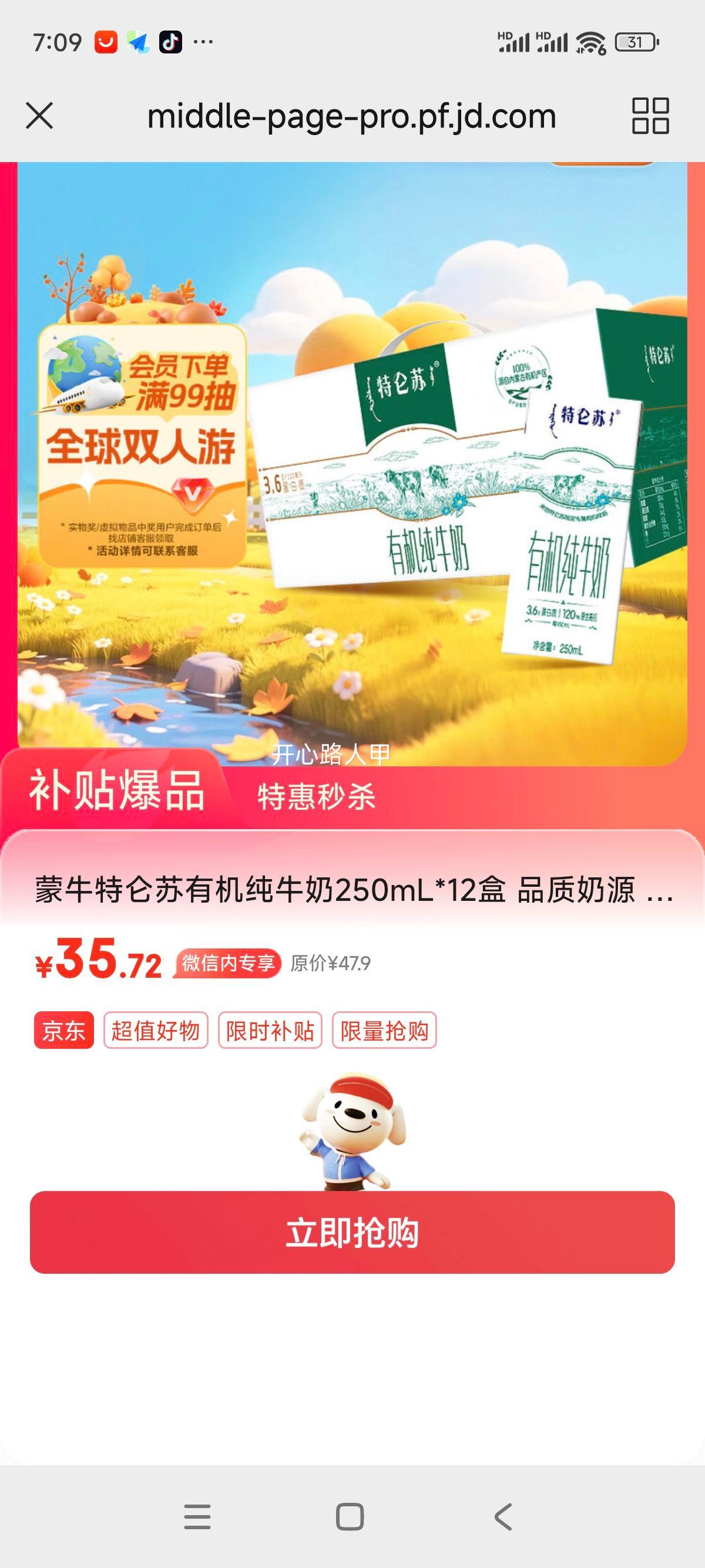 特仑苏 有机 纯牛奶 苗条装 250ml 12盒优惠证明