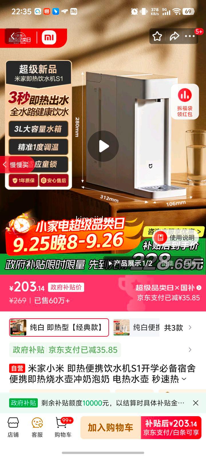 米家小米 即热便携饮水机S1开学必备宿舍便携即热烧水壶冲奶泡奶 电热水壶 秒速热 即热即饮 1℃调温优惠证明
