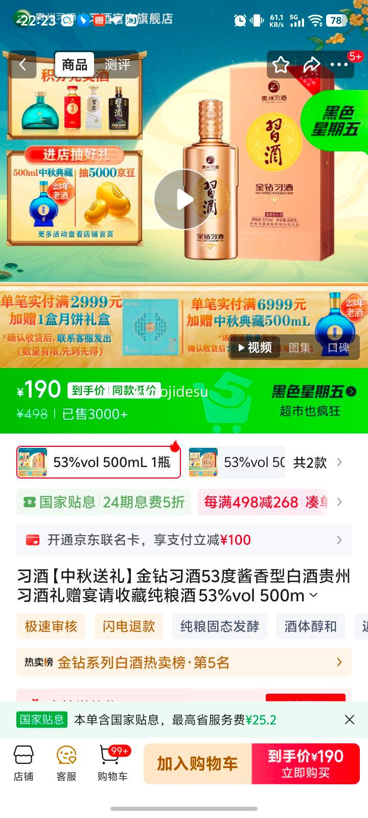 XI LIQUOR/习酒 金钻习酒 53° 酱香型 500ml 1瓶优惠证明