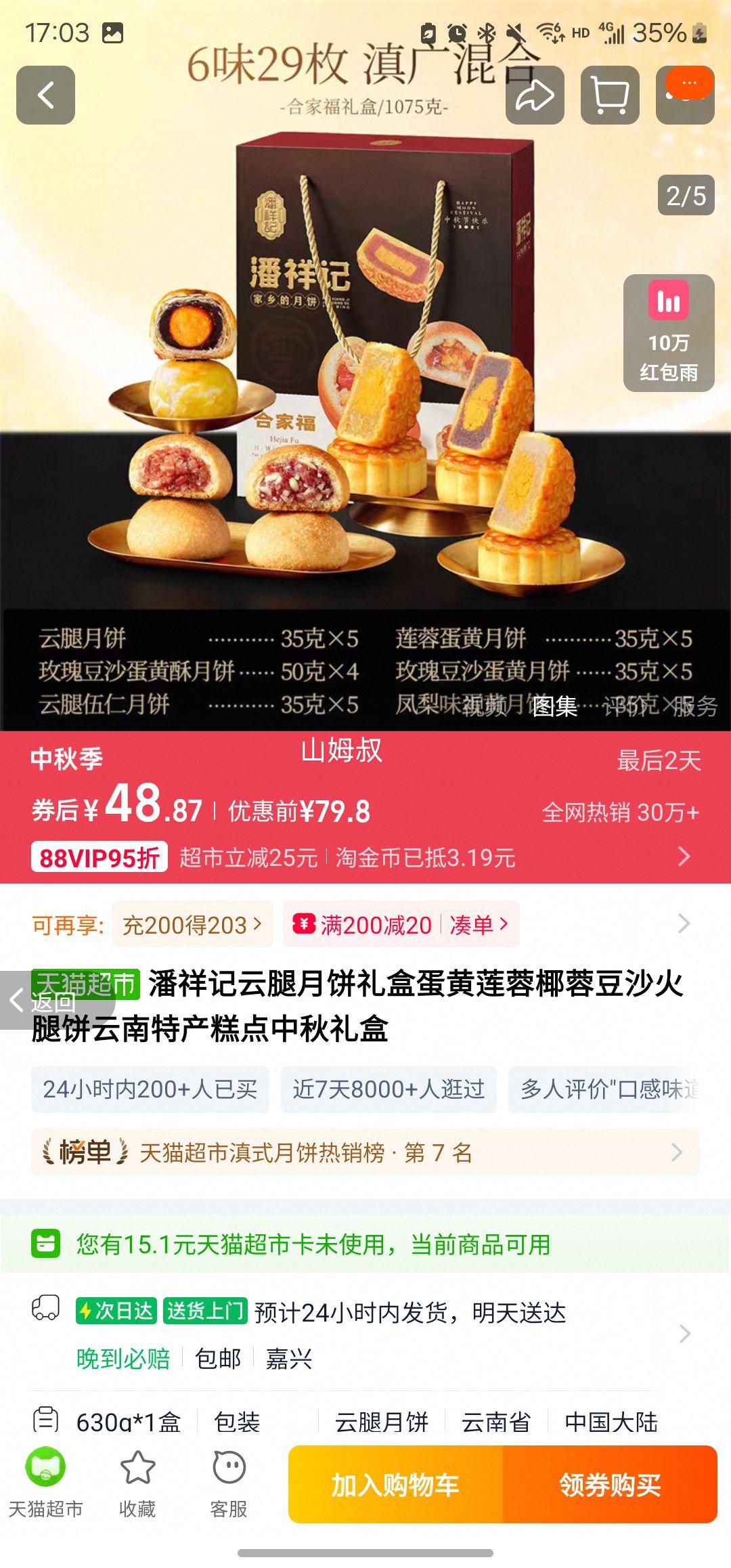 天降礼金：潘祥记 月满云滇云腿月饼礼盒 630g优惠证明
