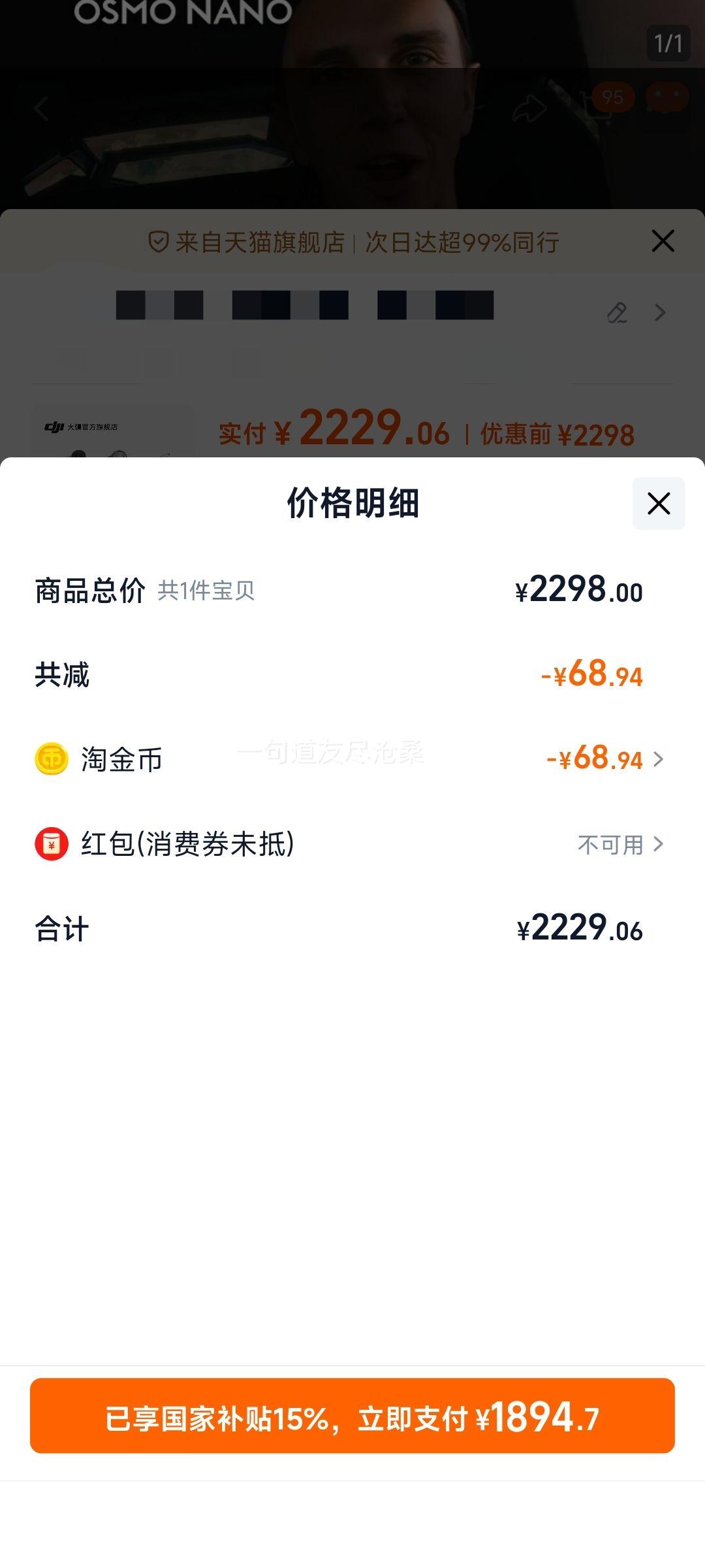 再降价、大疆新品 DJI Osmo Nano亲子4K拇指运动相机穿戴轻巧 标准套装 官方标配（128G）优惠证明