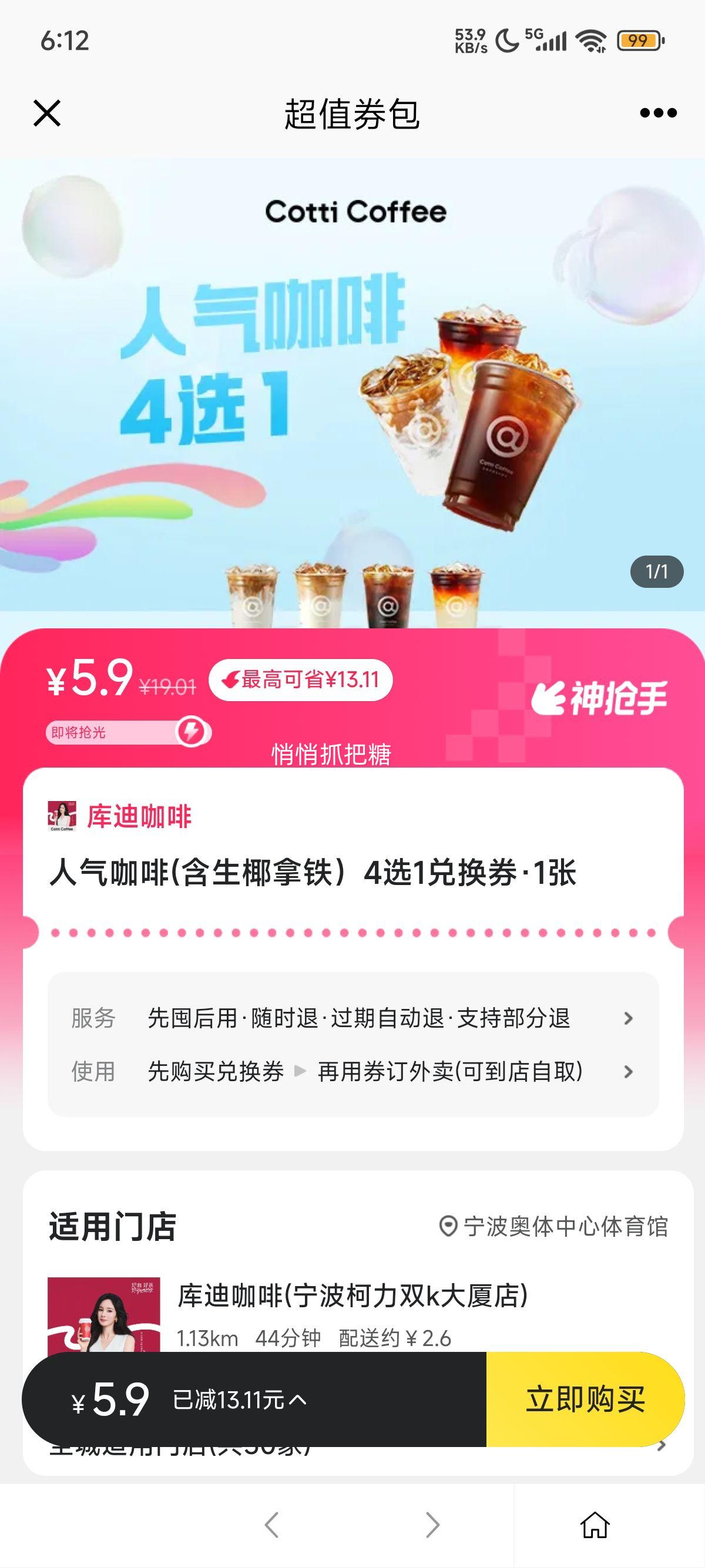 美团到店/外卖 库迪咖啡 人气咖啡(含生椰拿铁）4选1兑换券优惠证明