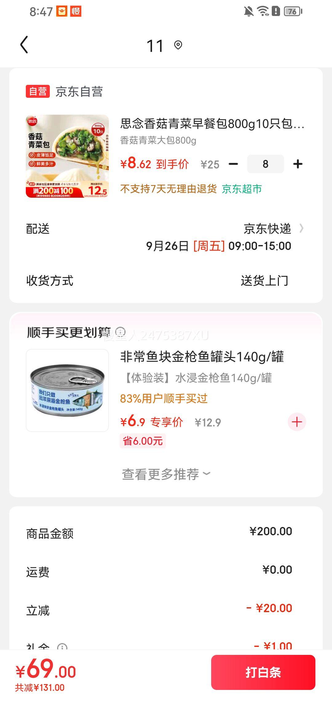 思念 香菇青菜早餐包800g*8件优惠证明