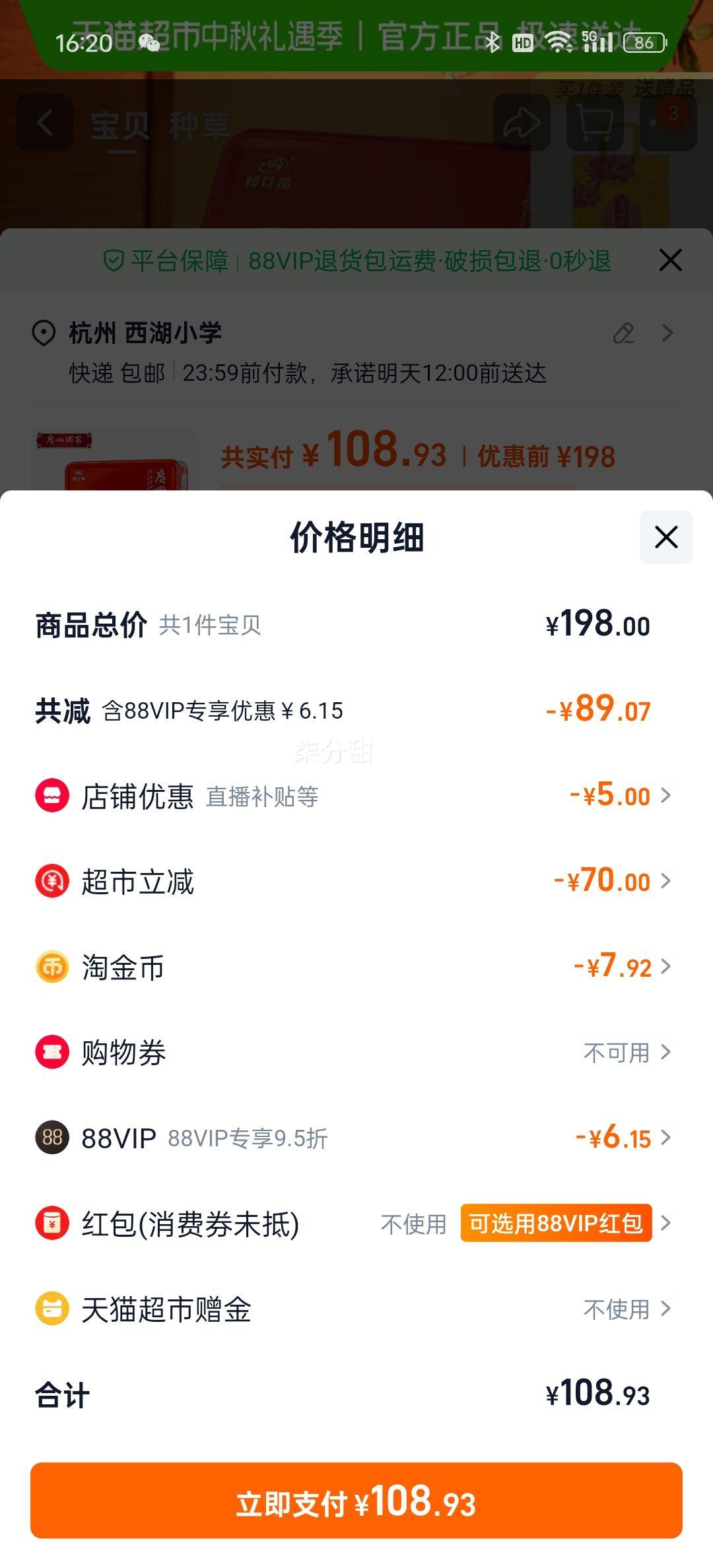 再降价、广州酒家好事成双月饼礼盒月饼650g优惠证明