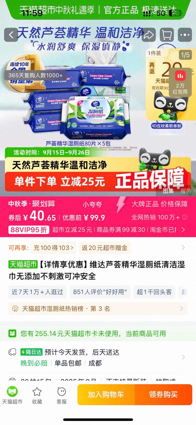 闭眼买：维达 芦荟精华湿厕纸 80抽*5包优惠证明