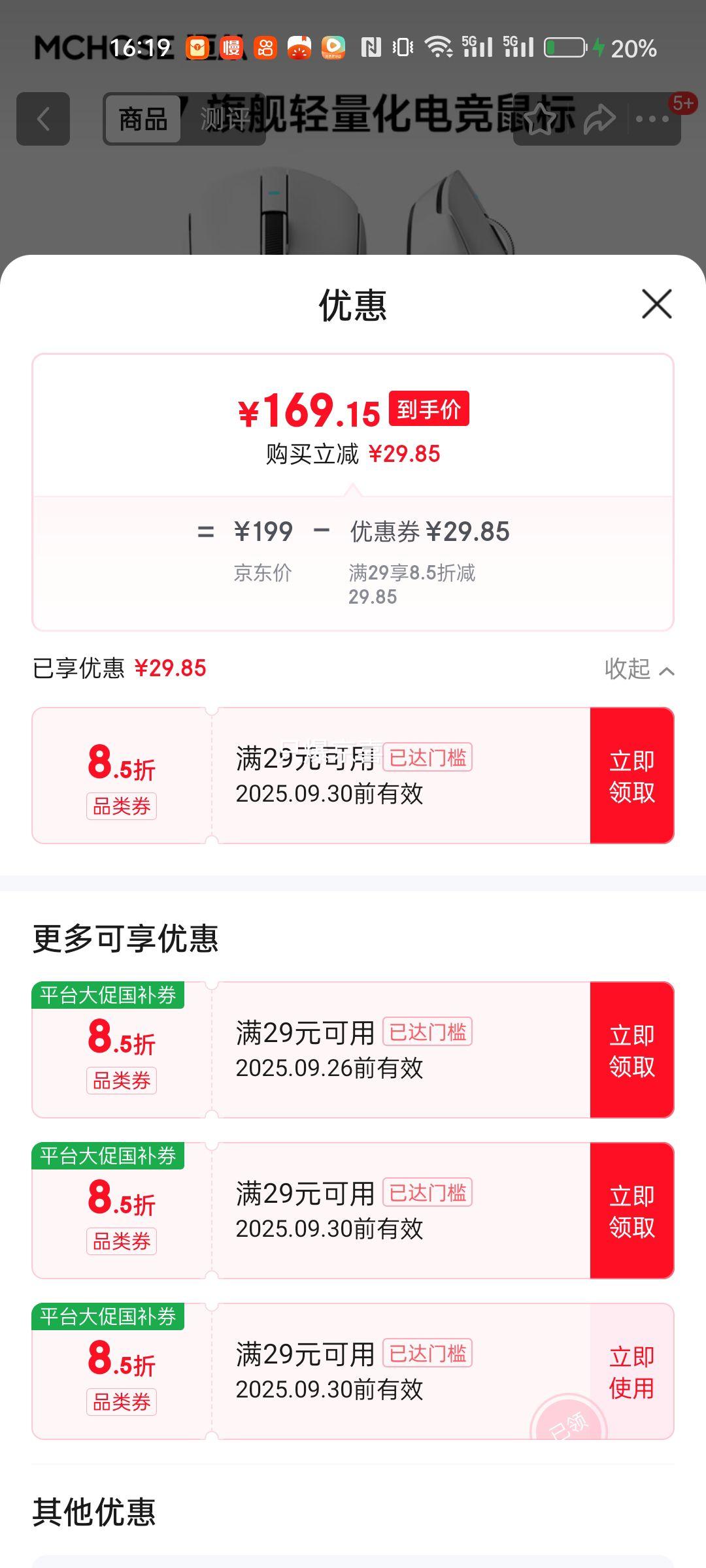 MCHOSE/迈从 A7 &A7 pro 鼠标 A7白色优惠证明