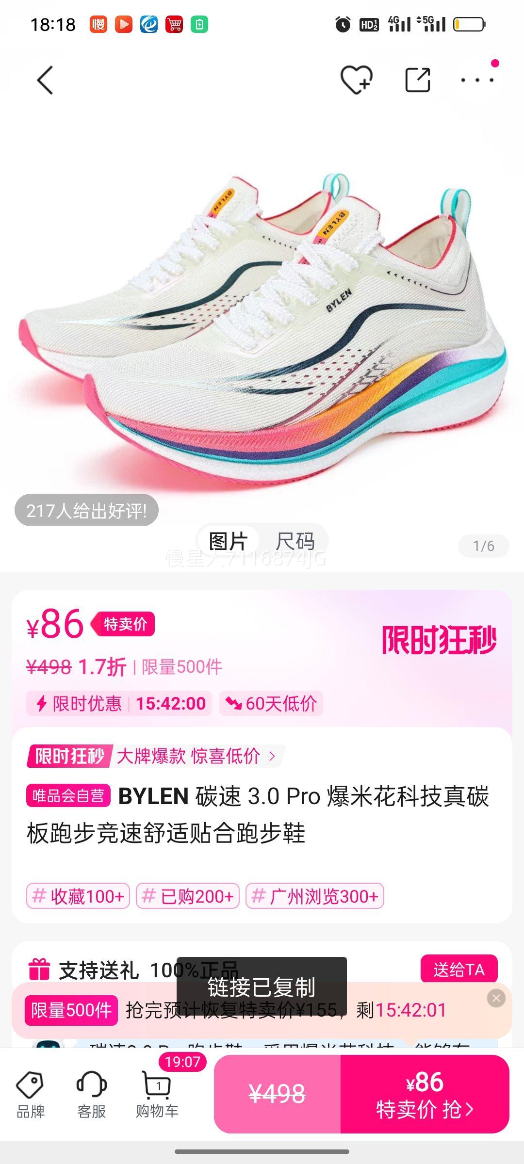 BYLEN 碳速 3.0 Pro 爆米花科技真碳板舒适贴合跑步鞋优惠证明