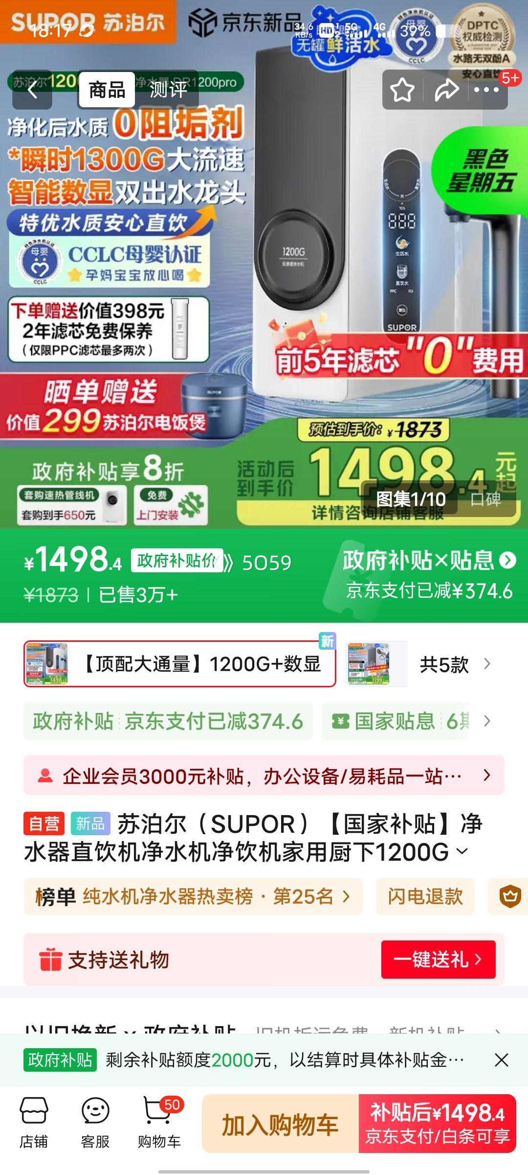新品、（SUPOR）苏泊尔 净水器直饮机净水机净饮机家用厨下1200G年长效RO反渗透净化后【0阻垢剂】DR1200pro优惠证明