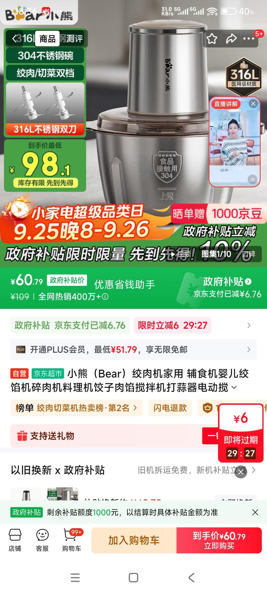 再降价、PLUS会员：小熊 QSJ-L03K3 绞肉机 家用料理机 2L钢碗双刀优惠证明