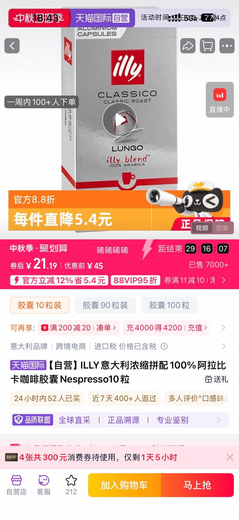 意利 意式浓缩拼配咖啡胶囊 57g*10盒优惠证明