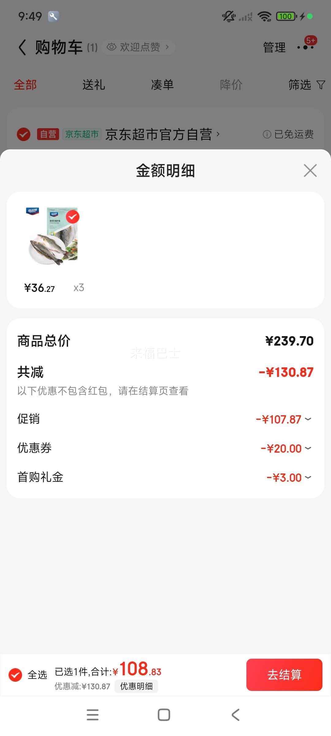 海名威 HAIMINGWEI 海名威 冷冻三去海鲈鱼 880g/2条优惠证明