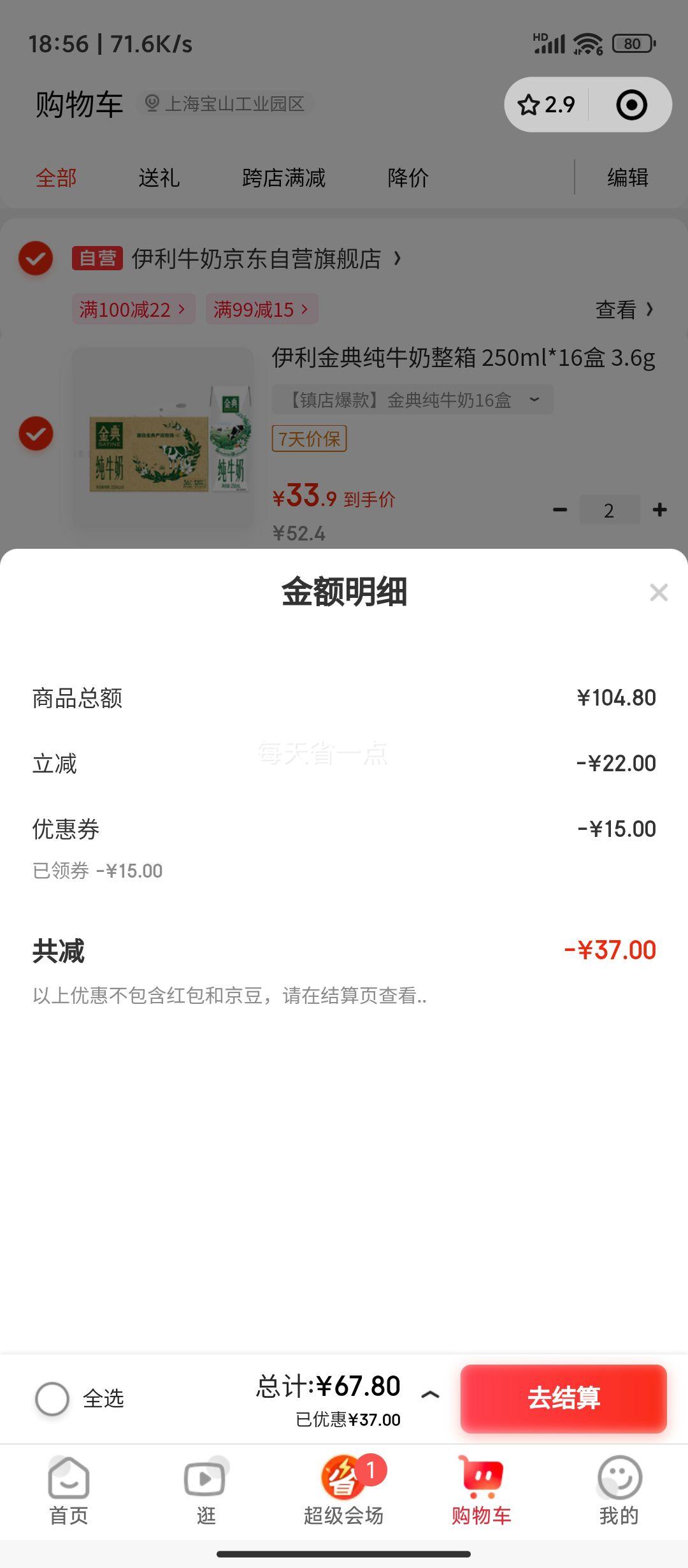 小程序：伊利 金典纯牛奶整箱 250ml*16盒 3.6g乳蛋白 *2件优惠证明