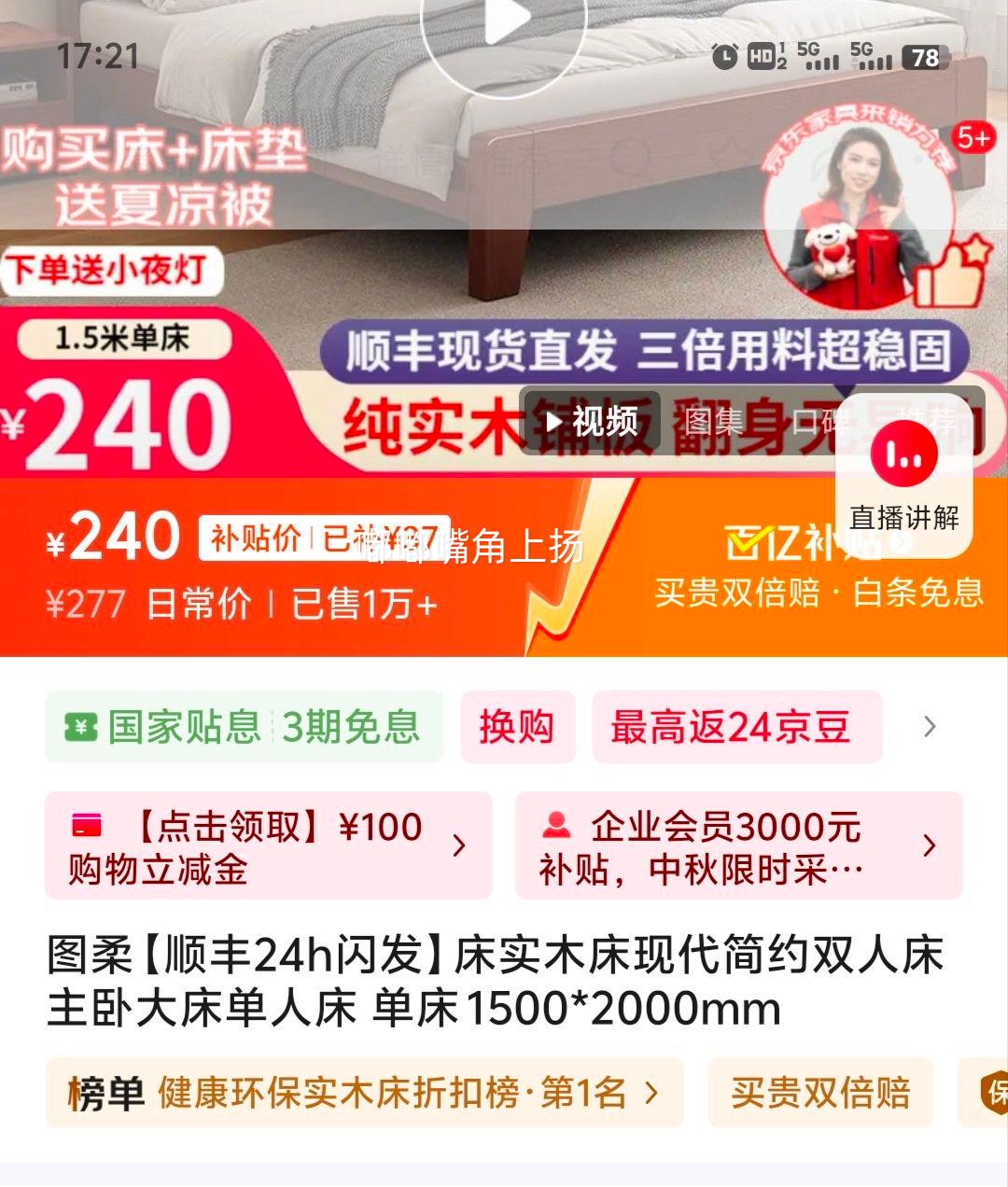 京东百亿补贴：图柔 实木床 单床 1500*2000mm优惠证明