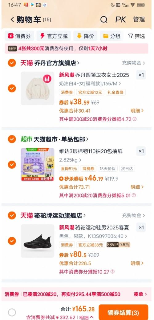 88VIP、天降福利：CAMEL 骆驼 男女款运动鞋合集 任选1件优惠证明