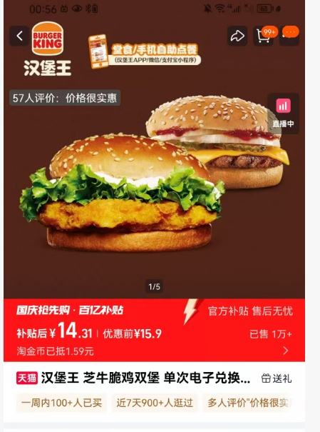 汉堡王 芝牛脆鸡双堡优惠证明