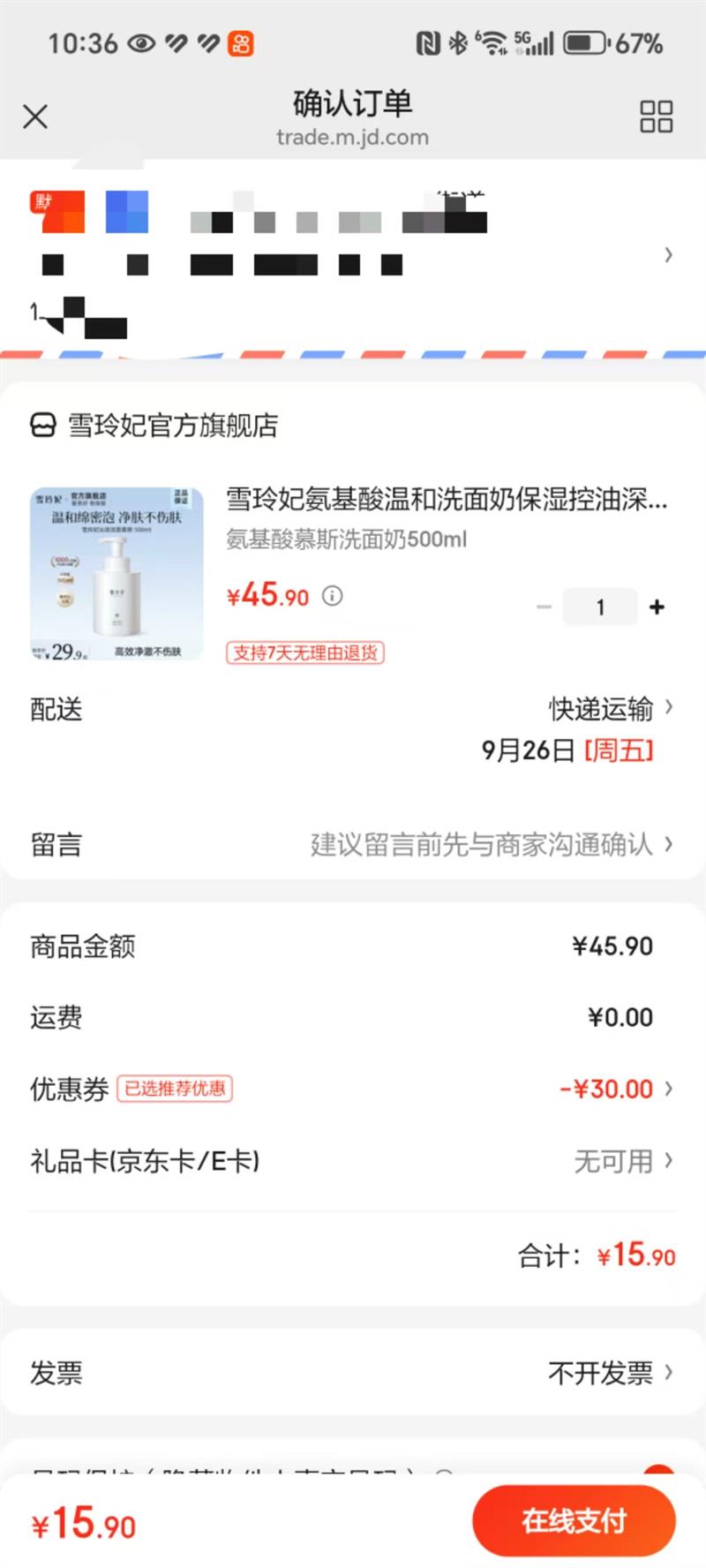 雪玲妃 氨基酸慕斯洗面奶500ml优惠证明