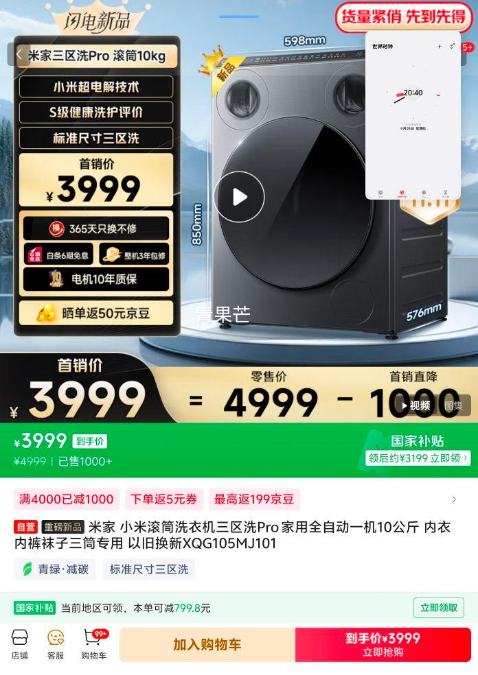 重磅新品首发：小米 三区洗Pro XQG105MJ101 滚筒洗衣机 10kg优惠证明
