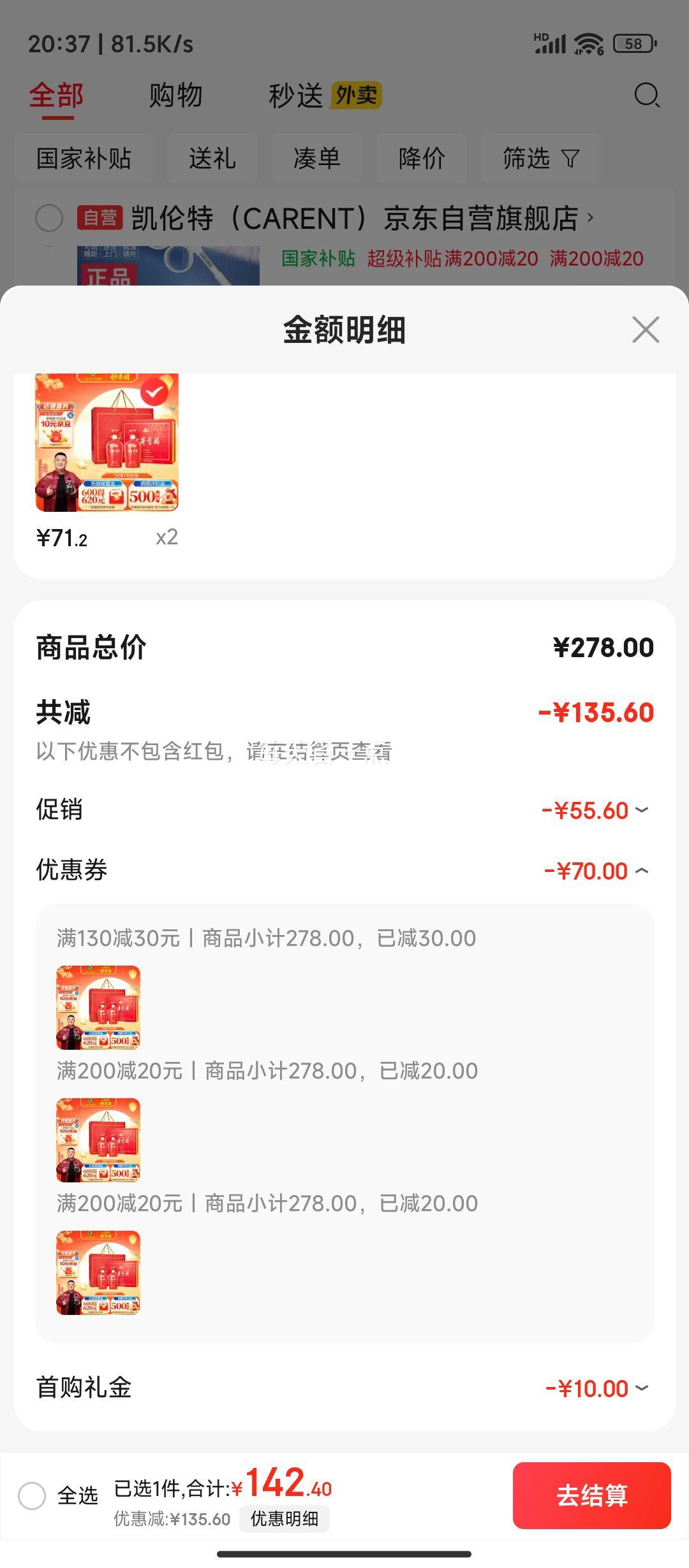 再降价：古井贡酒 吉祥如意 浓香型白酒 50度 500ml*2瓶 礼盒装 *2件优惠证明