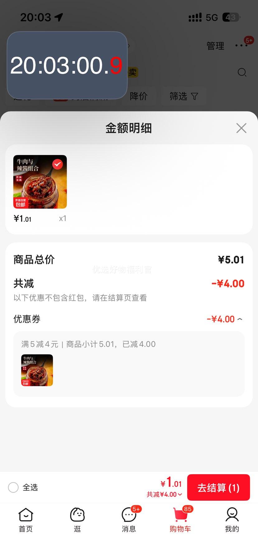 五香牛肉酱香辣牛肉酱真材实料香而不辣炒菜拌面拌饭蘸酱地道美味 香辣牛肉风味酱 110g/瓶*1瓶优惠证明