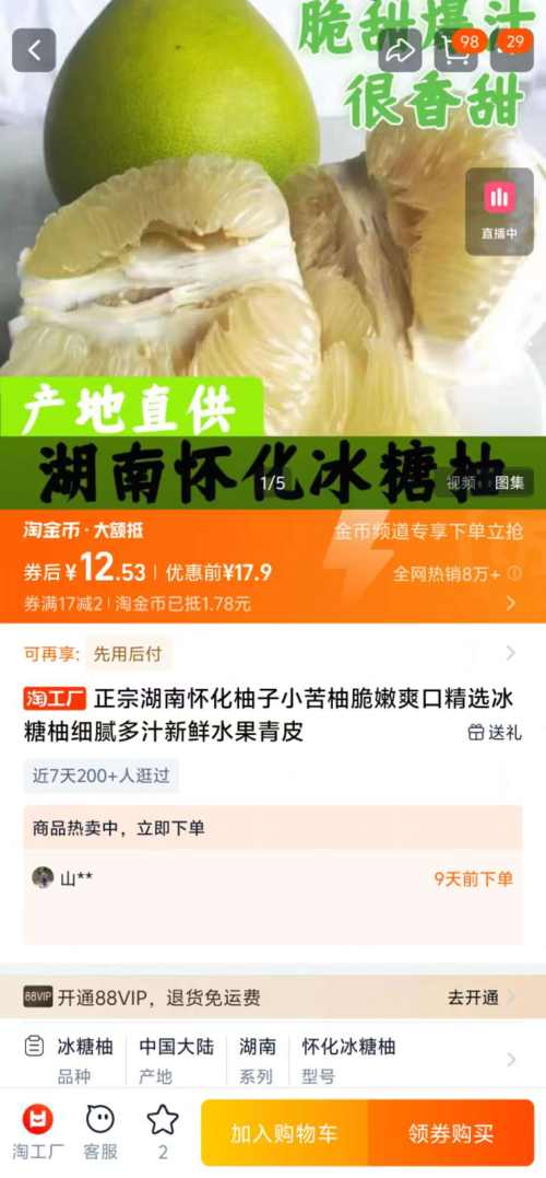 天降福利：正宗湖南怀化柚子 单果350g（送开果器）优惠证明