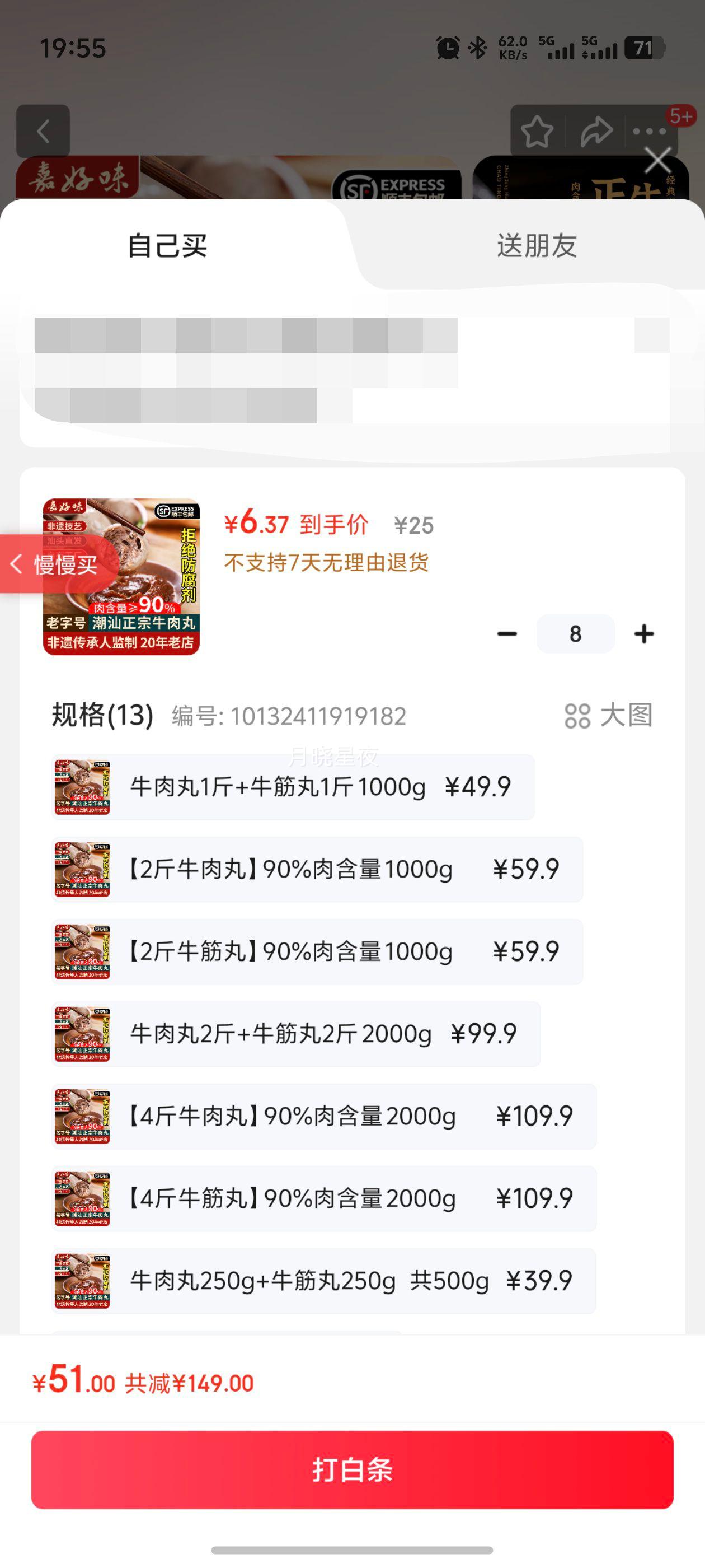 嘉好味正宗潮汕手打牛肉丸 肉含量≥90% 火锅丸子食材顺丰包邮 【尝鲜】潮汕牛肉丸250g优惠证明