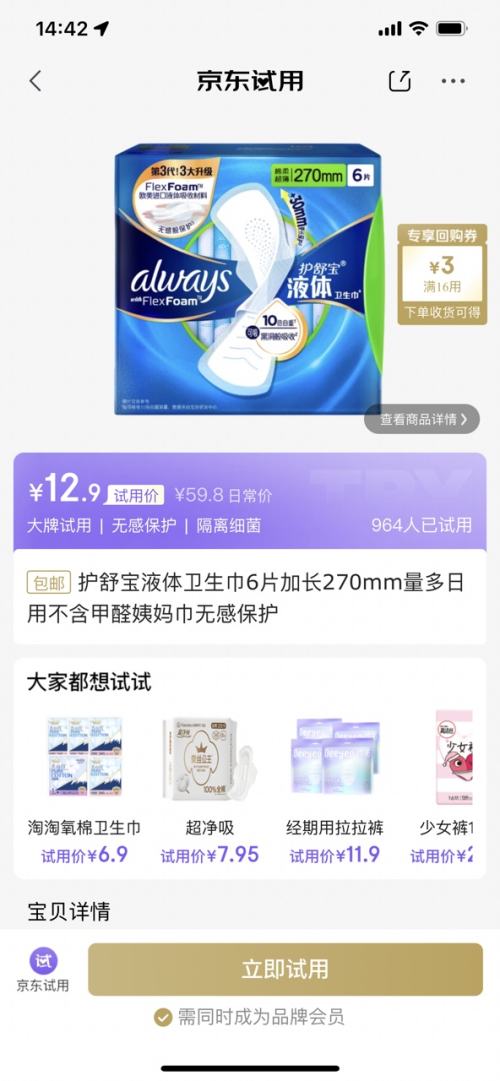 护舒宝 液体卫生巾加长270mm 6片优惠证明