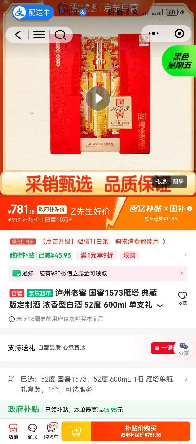 小程序专享：泸州老窖 国窖1573 雁塔祈福 52° 浓香型 600ml 1瓶优惠证明