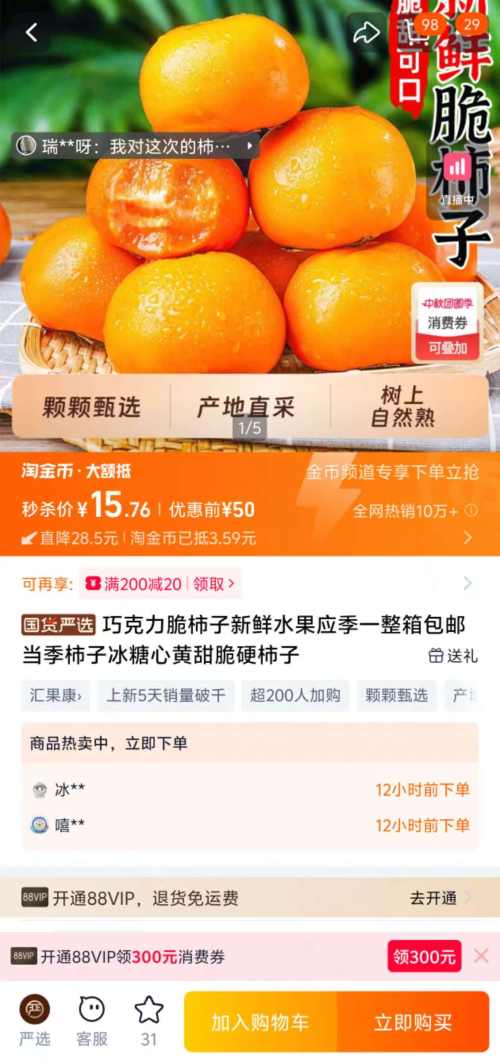 天降福利：冰糖心黄甜脆硬柿子 100-120g 4.5斤优惠证明