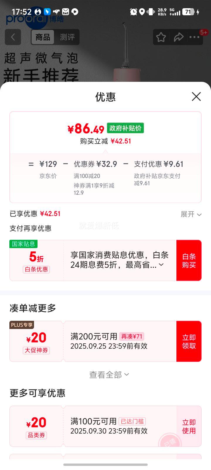 博皓(prooral）冲牙器手持立式洗牙器声波水牙线 智能冲牙器F37樱花粉【生日礼物】优惠证明