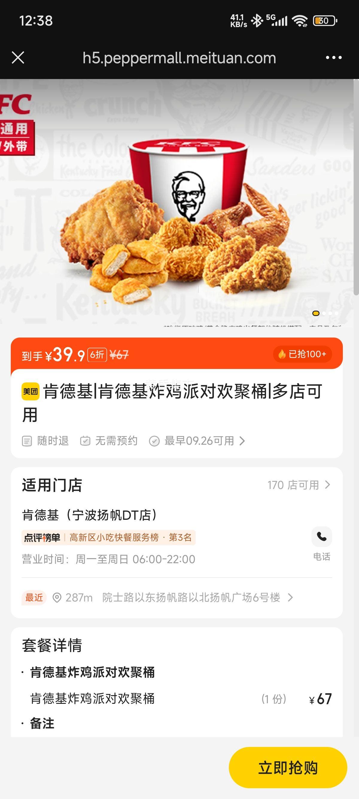 美团 肯德基 肯德基炸鸡派对欢聚桶优惠证明