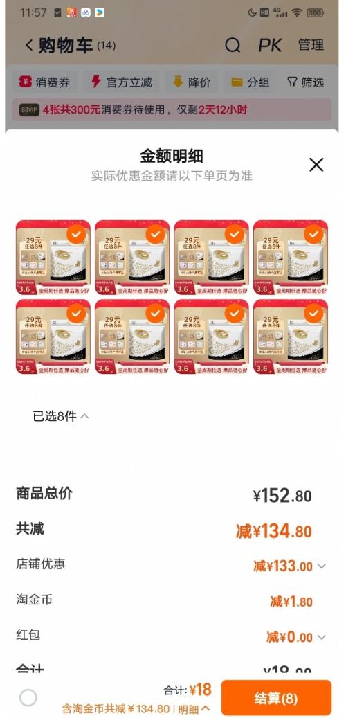 ABC洗护 益生菌卫生巾安睡裤护垫合集 任选8件 优惠证明