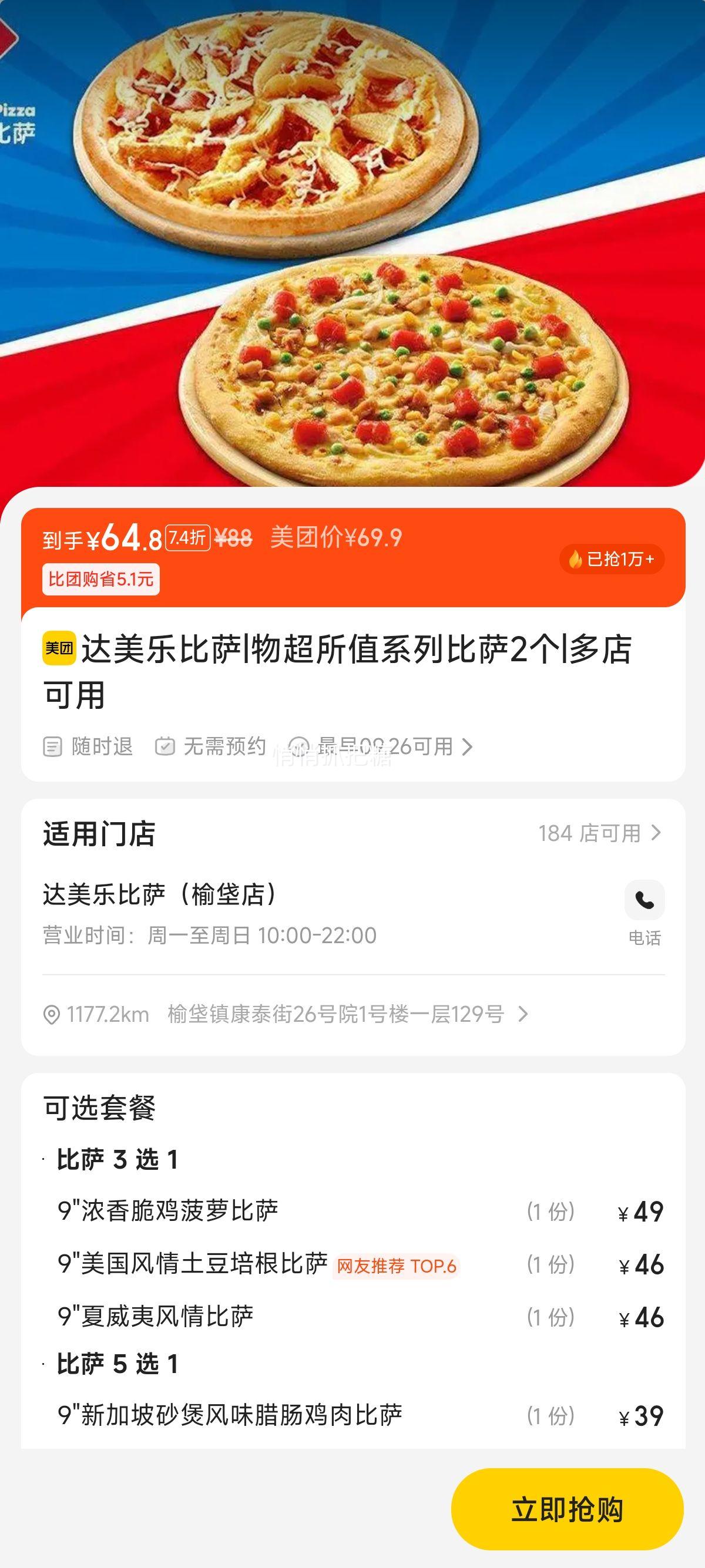 再降价：美团到店 达美乐比萨 物超所值系列比萨2个优惠证明