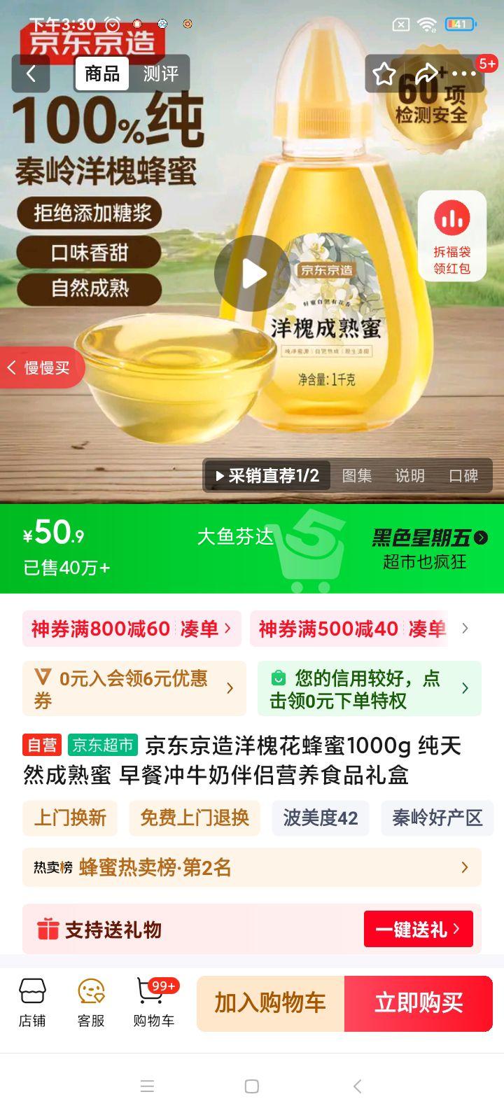 京东京造洋槐花蜂蜜1000g 纯天然成熟蜜 早餐冲牛奶伴侣营养食品礼盒优惠证明