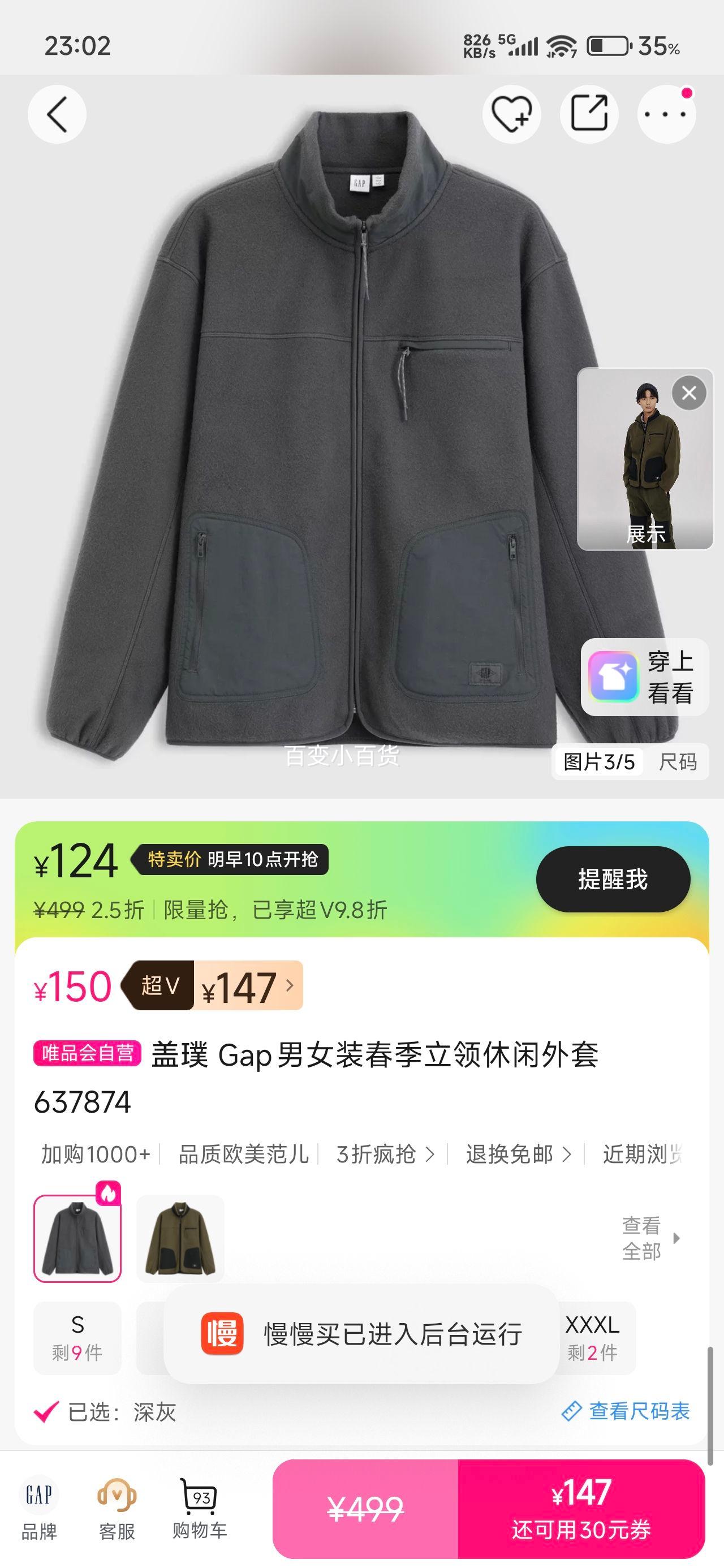 27号10点：Gap男女装春季立领休闲外套637874优惠证明