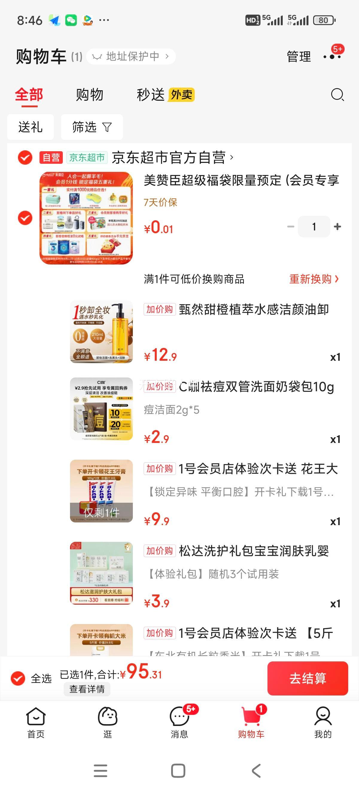 甄然甜橙植萃水感洁颜油卸眼唇脸三合一易乳化温和深层清洁妆油210ml优惠证明
