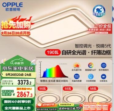 20点：欧普（OPPLE）护眼全光谱吸顶灯客厅灯LED简约轻奢风现代卧室套餐6 悦晴包安装优惠证明