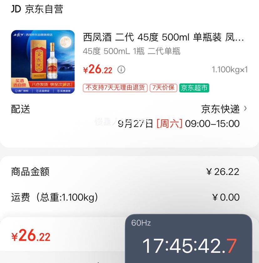 西凤酒 二代 45度 500ml 单瓶装 凤香型白酒优惠证明