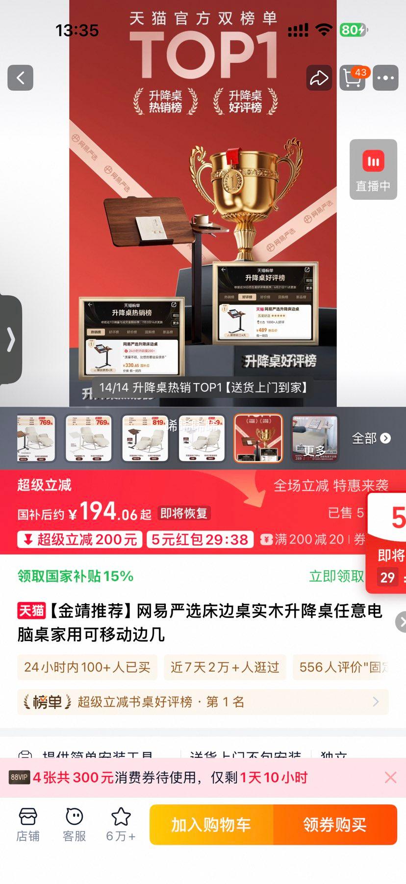 网易严选 多功能升降电脑桌优惠证明