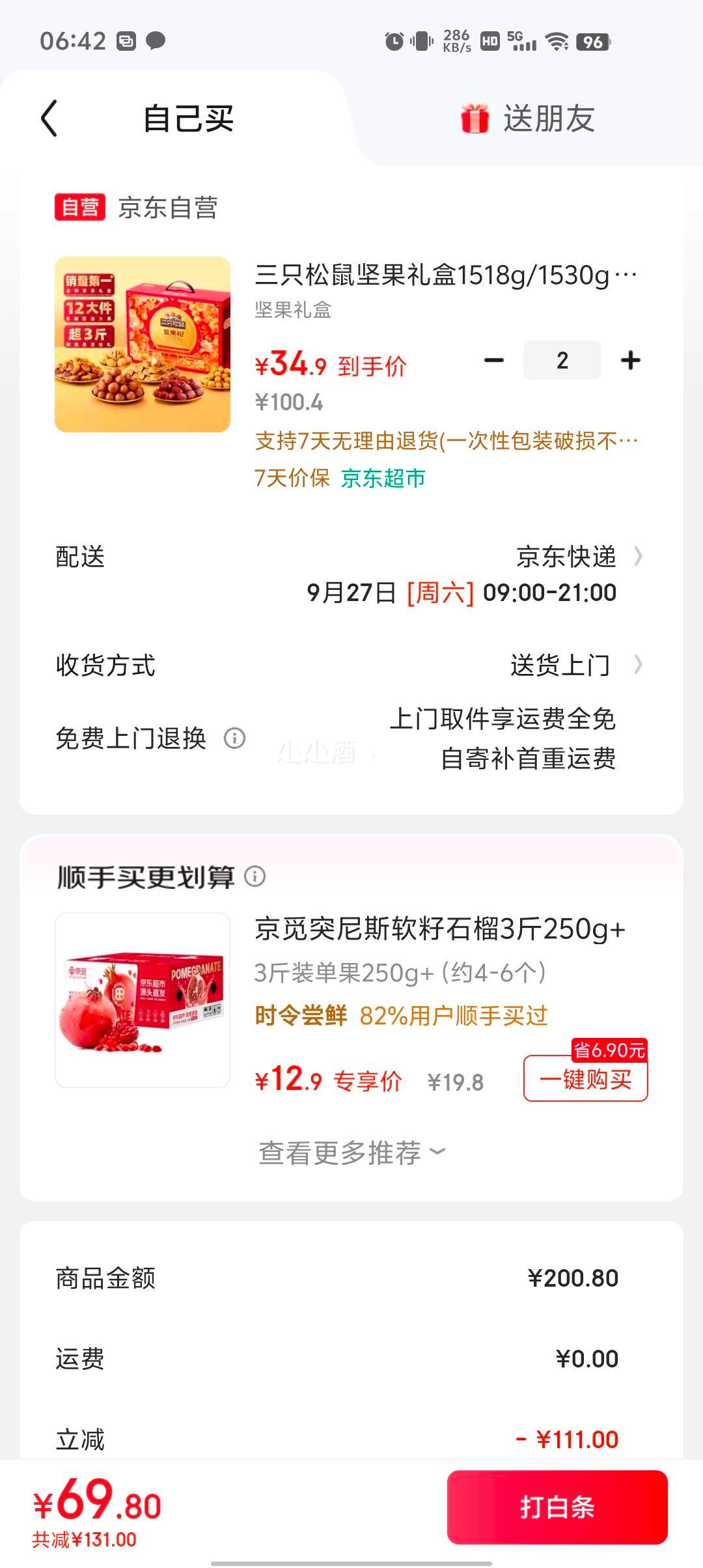 三只松鼠 坚果礼盒1518g/1530g *2件优惠证明