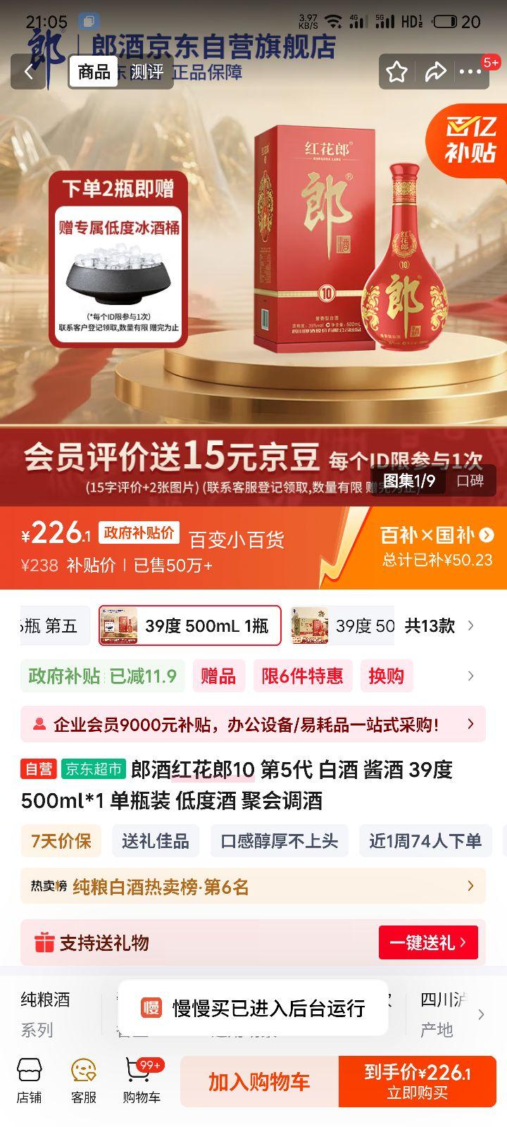 再降价：LANGJIU/郎酒 红花郎酒 红十 39° 酱香型 500ml 1瓶优惠证明