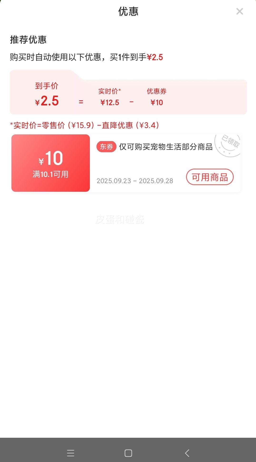 京喜自营 膨润土猫砂 原矿破碎砂 5.6斤原味优惠证明