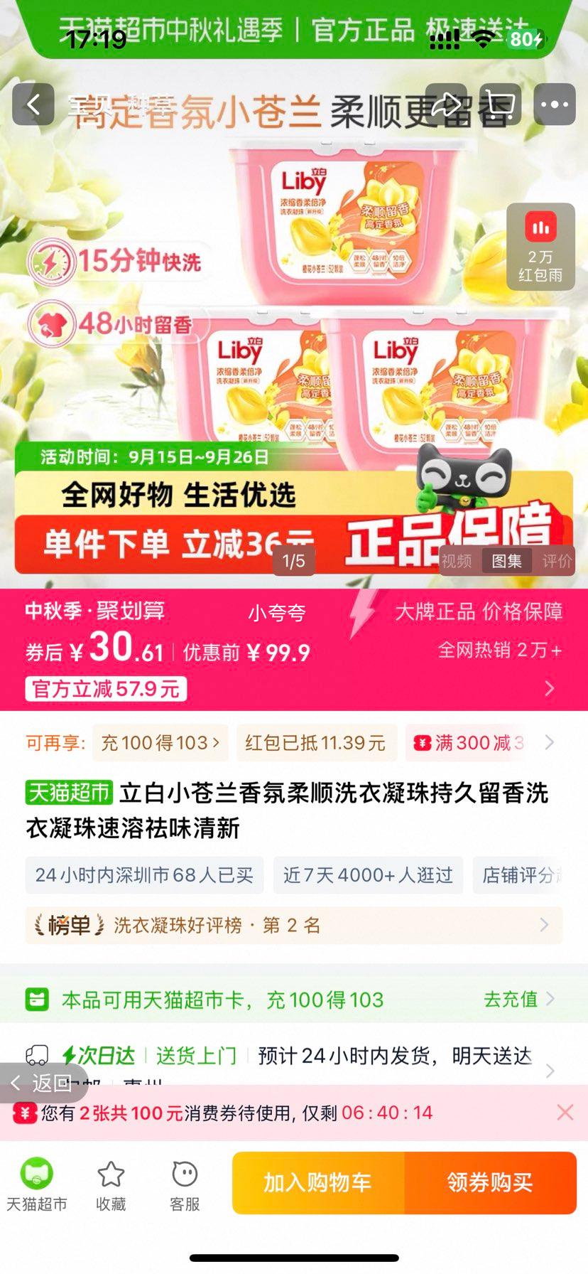 再降价：立白 小苍兰香氛留香持久洗衣凝珠52颗*3盒优惠证明