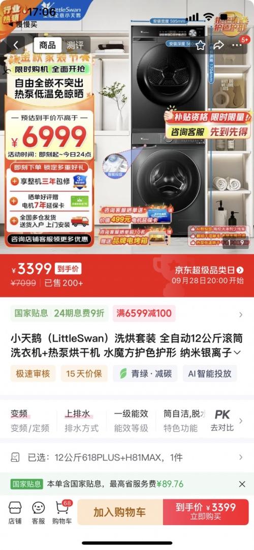 小天鹅（LittleSwan）洗烘套装 全自动12公斤滚筒洗衣机+热泵烘干机 水魔方护色护形 纳米银离子除菌1.1洗净比 12公斤618PLUS+H81MAX优惠证明