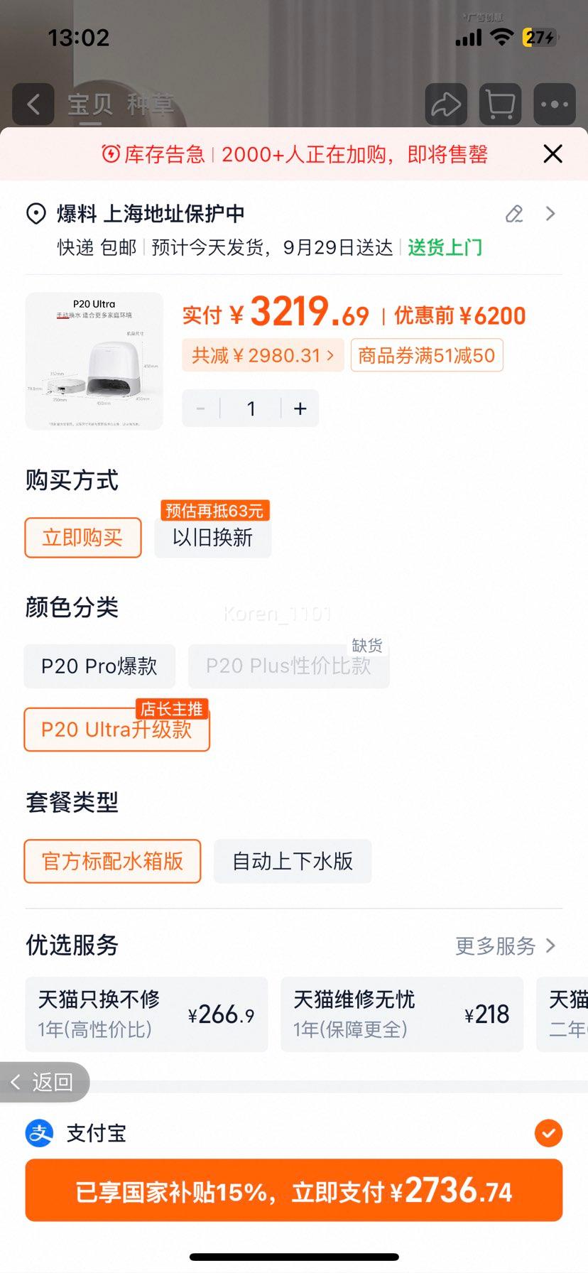 再降价：石头 P20 Pro 扫地机器人 扫拖一体 水箱版优惠证明