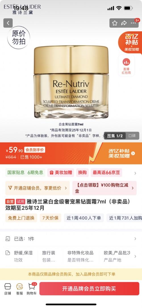 临期清仓：雅诗兰黛 白金级奢宠黑钻面霜7ml 效期至25年12月优惠证明