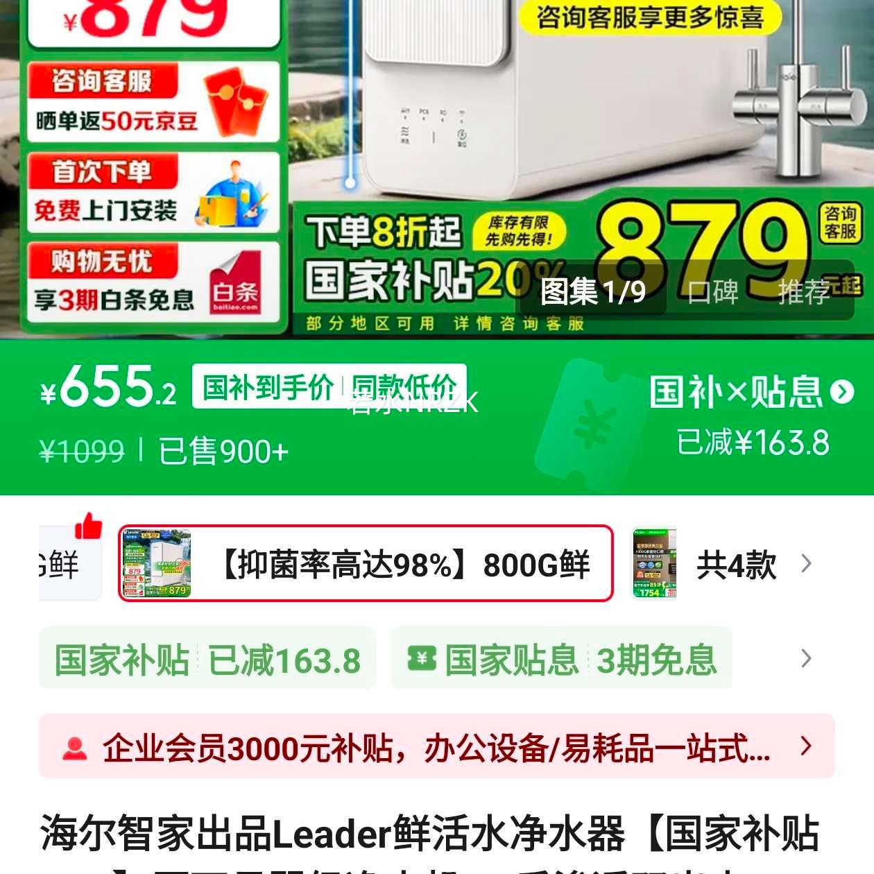 海尔智家出品Leader鲜活水净水器【国家补贴20%】厨下母婴级净水机RO反渗透双出水抑菌直饮净饮机 【抑菌率高达98%】800G鲜活0陈水优惠证明