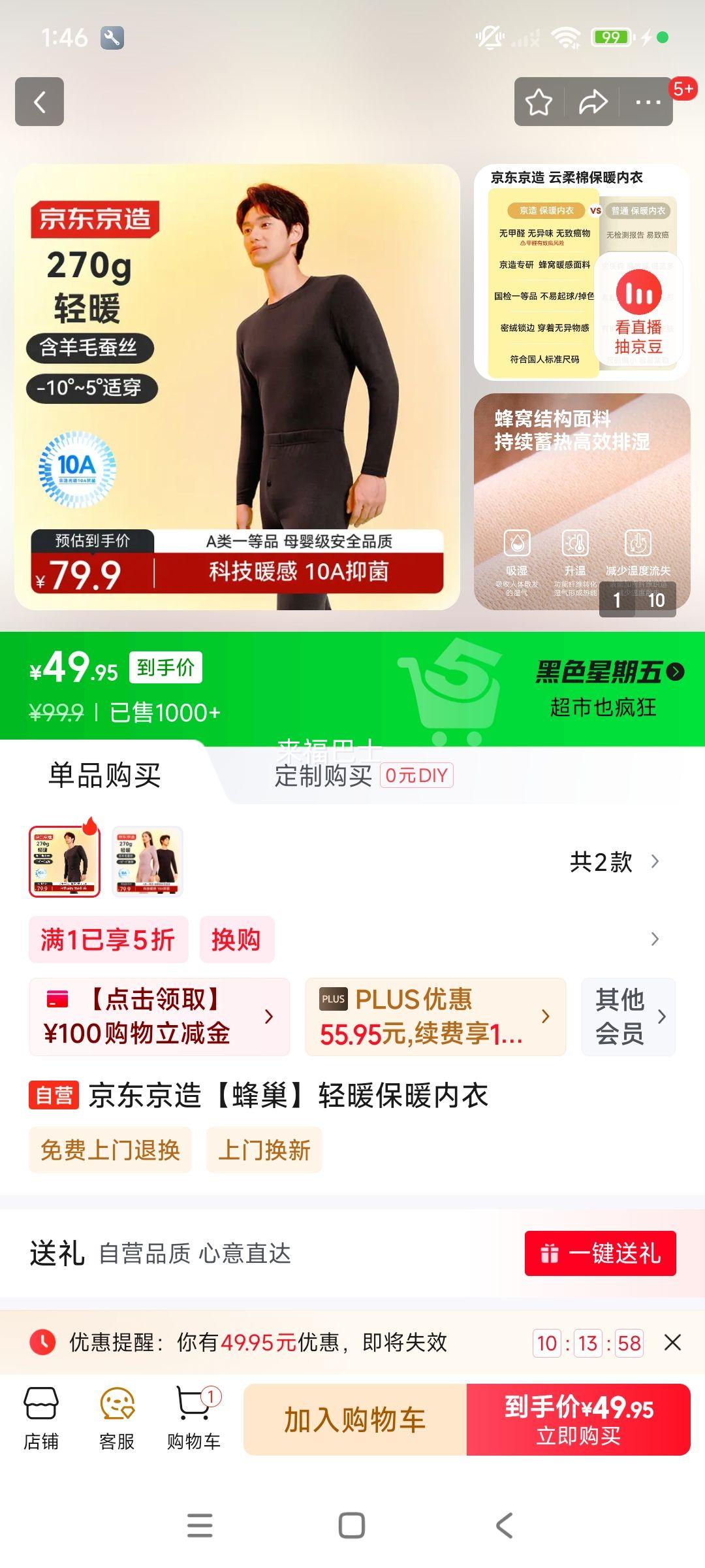 京东京造 轻暖保暖内衣优惠证明